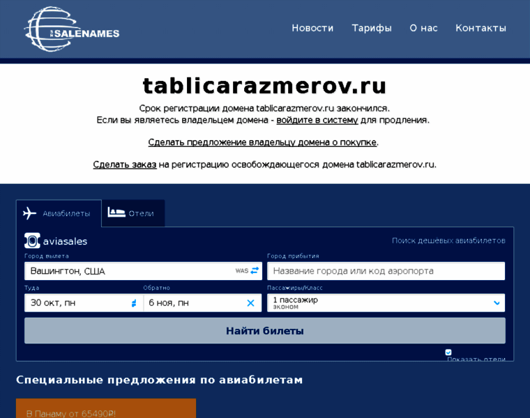 Tablicarazmerov.ru thumbnail