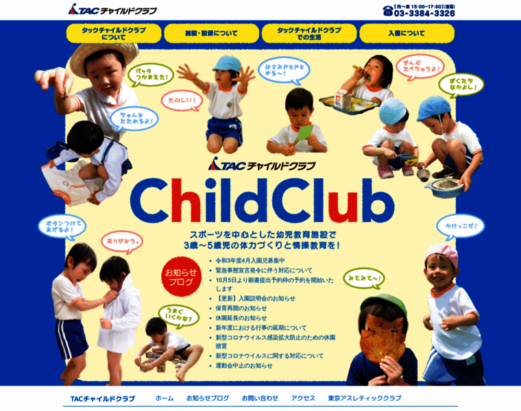 Tac-childclub.jp thumbnail
