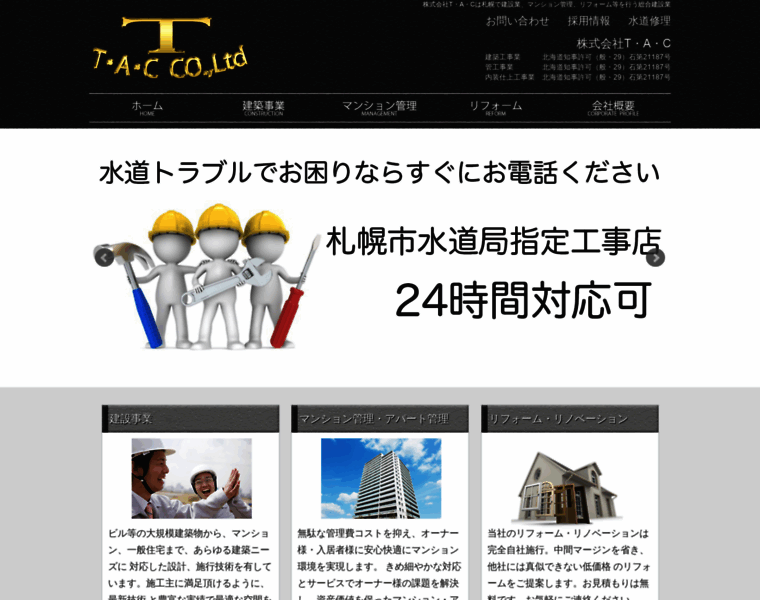 Tac-construction.jp thumbnail