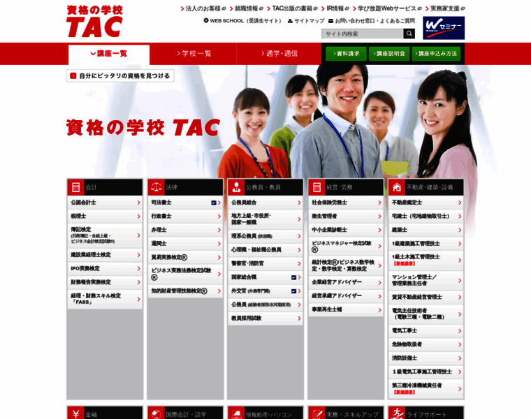 Tac-school.co.jp thumbnail