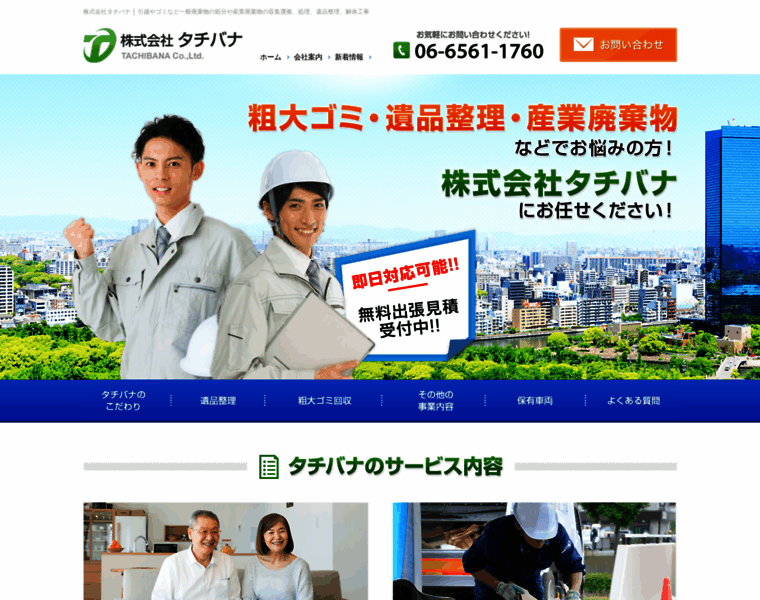 Tachibana-eco.com thumbnail
