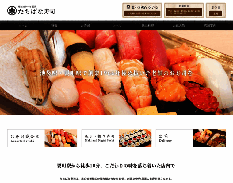 Tachibana-sushi.jp thumbnail