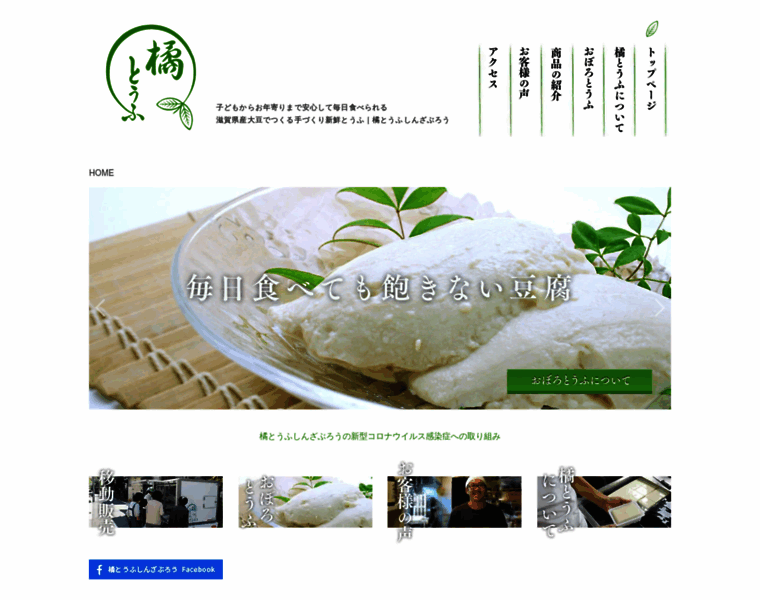 Tachibana-tofu.com thumbnail