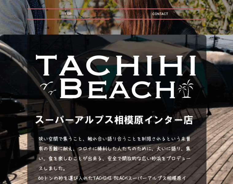 Tachihi-beach-sagamihara.com thumbnail