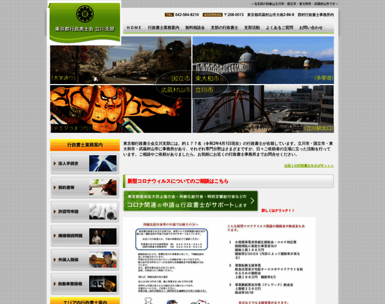 Tachikawa-gyosei.com thumbnail