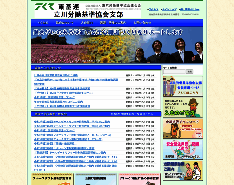 Tachikawa-roukikyo.or.jp thumbnail