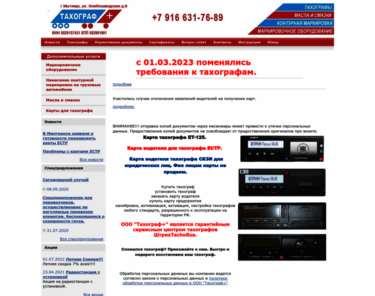 Tachographplus.ru thumbnail