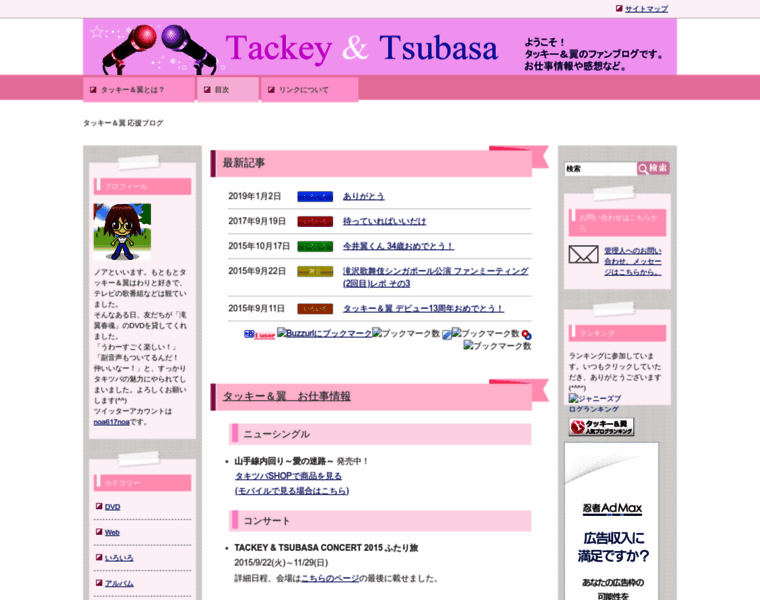 Tackey-tsubasa.info thumbnail