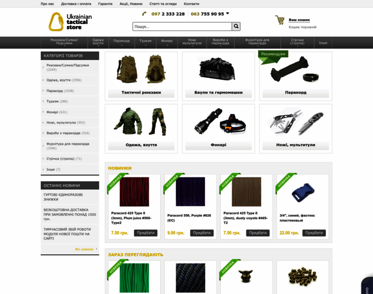 Tacticalstore.com.ua thumbnail