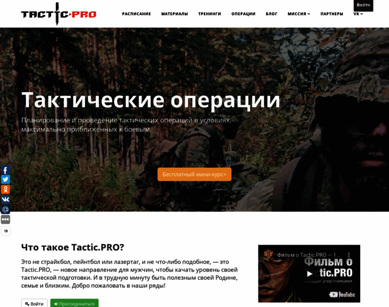 Tacticpro.ru thumbnail