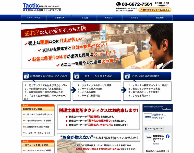 Tactix.or.jp thumbnail