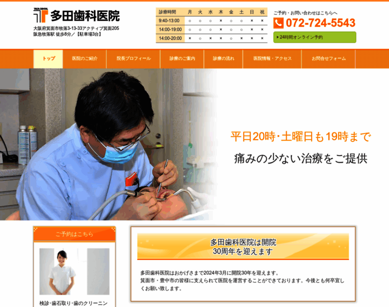 Tada-dental.jp thumbnail