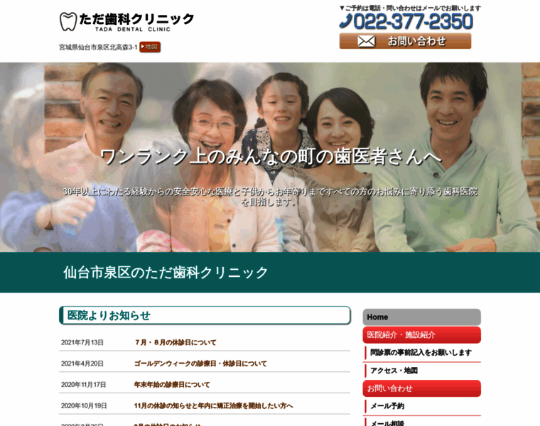 Tada-dentalclinic.jp thumbnail