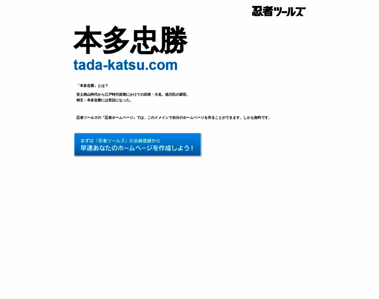 Tada-katsu.com thumbnail