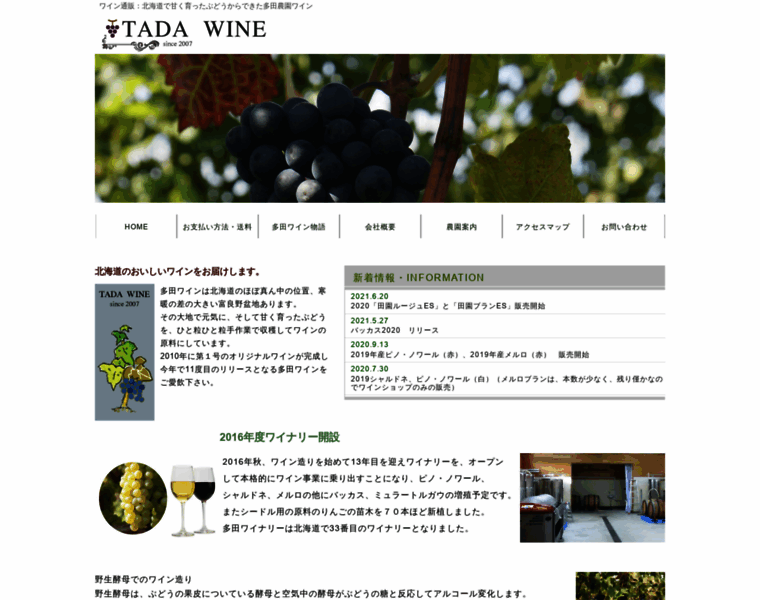 Tada-wine.com thumbnail