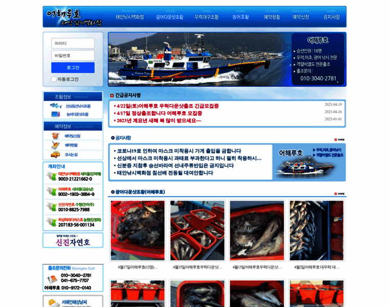 Taeanfishing.net thumbnail