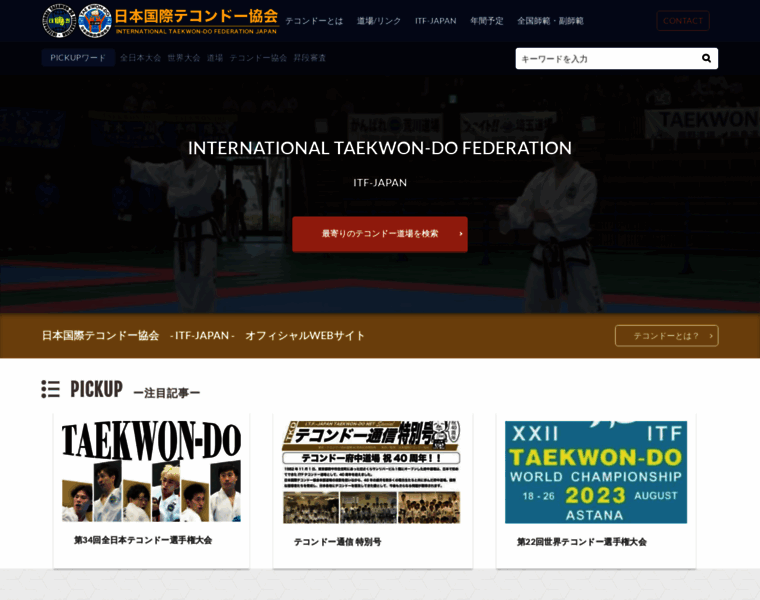 Taekwon-do.co.jp thumbnail
