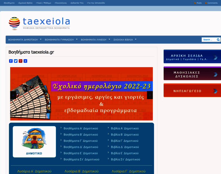 Taexeiola.gr thumbnail