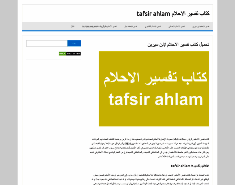 Tafseer-ahlam.com thumbnail
