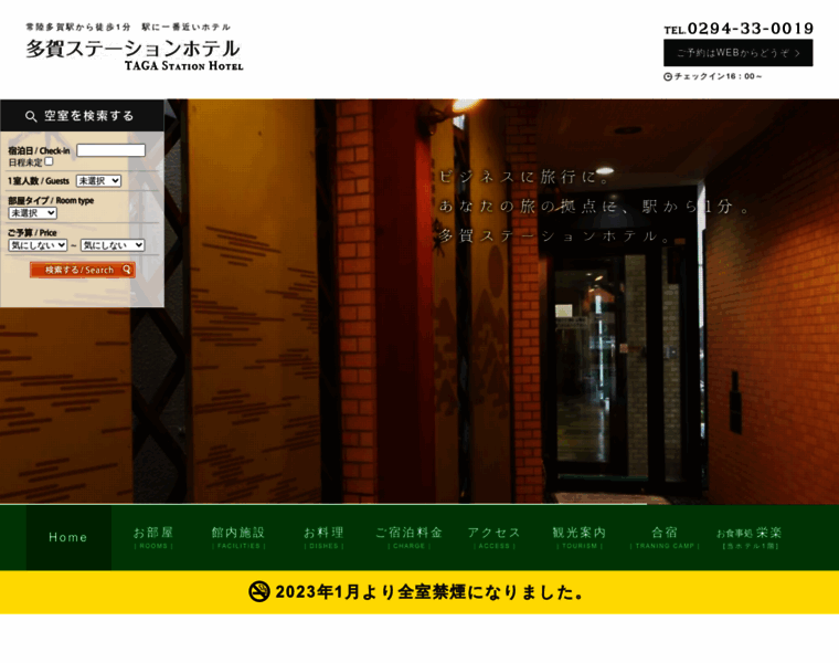 Taga-st-hotel.jp thumbnail
