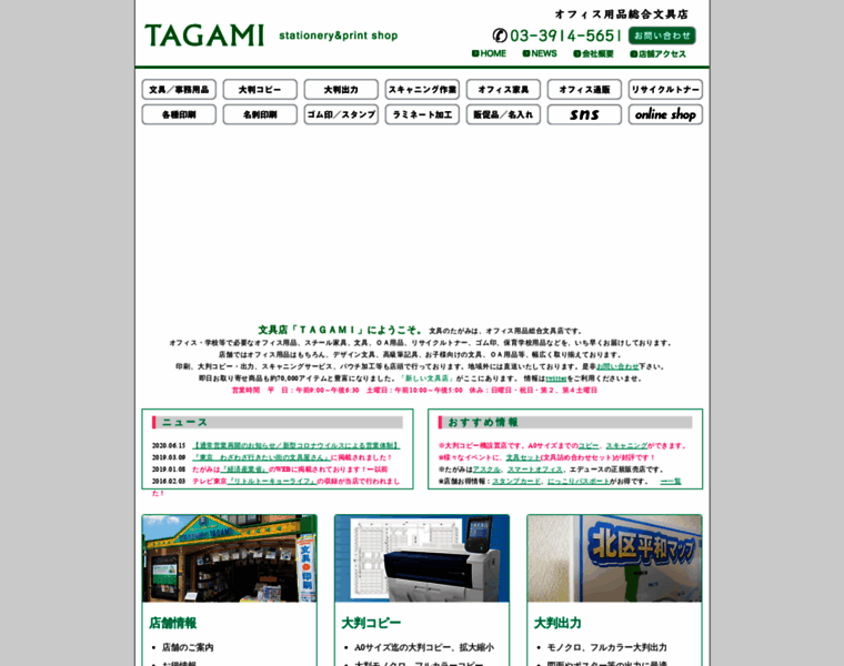 Tagami-bungu.com thumbnail