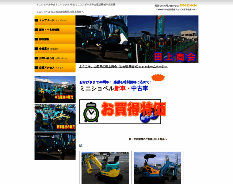 Tagamishokai.com thumbnail