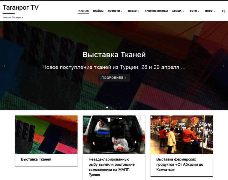 Taganrogtv.ru thumbnail