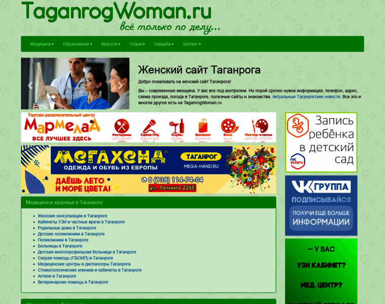 Taganrogwoman.ru thumbnail