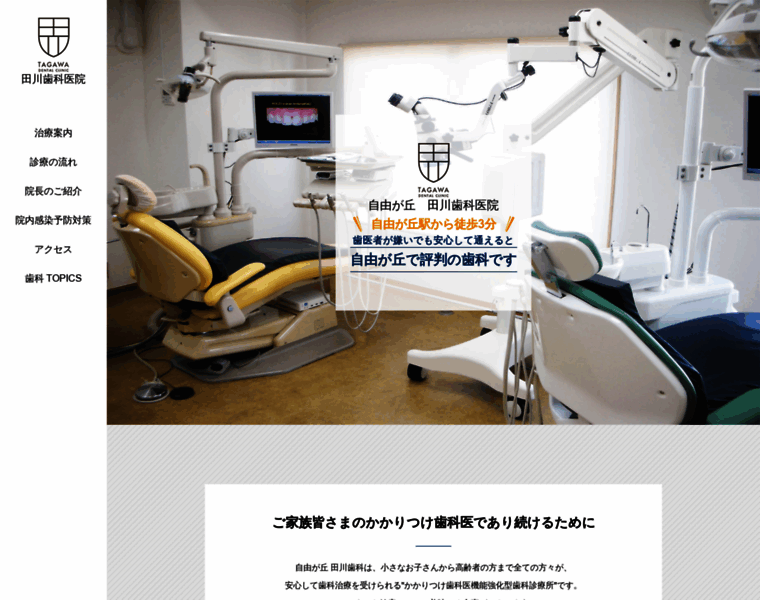 Tagawa-dental-clinic.com thumbnail