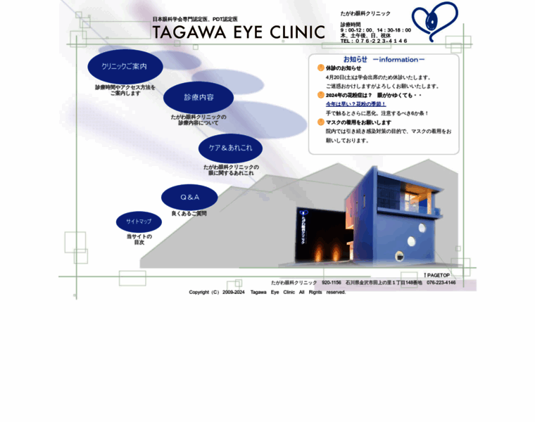 Tagawa-eye.com thumbnail