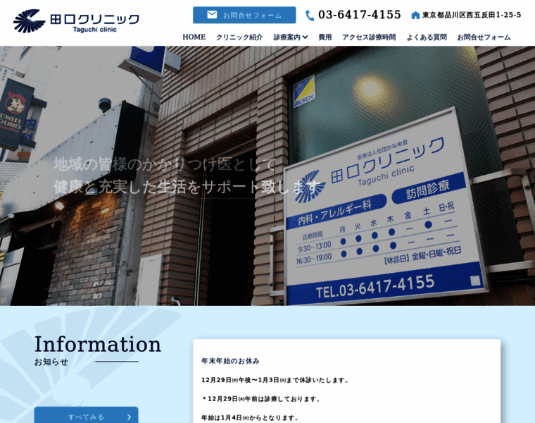 Taguchi-clinic.jp thumbnail