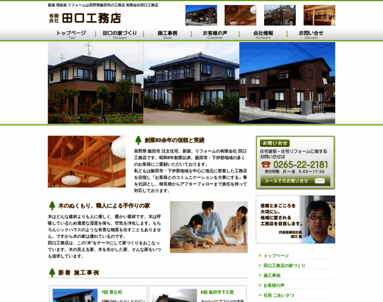 Taguchi-komuten.com thumbnail
