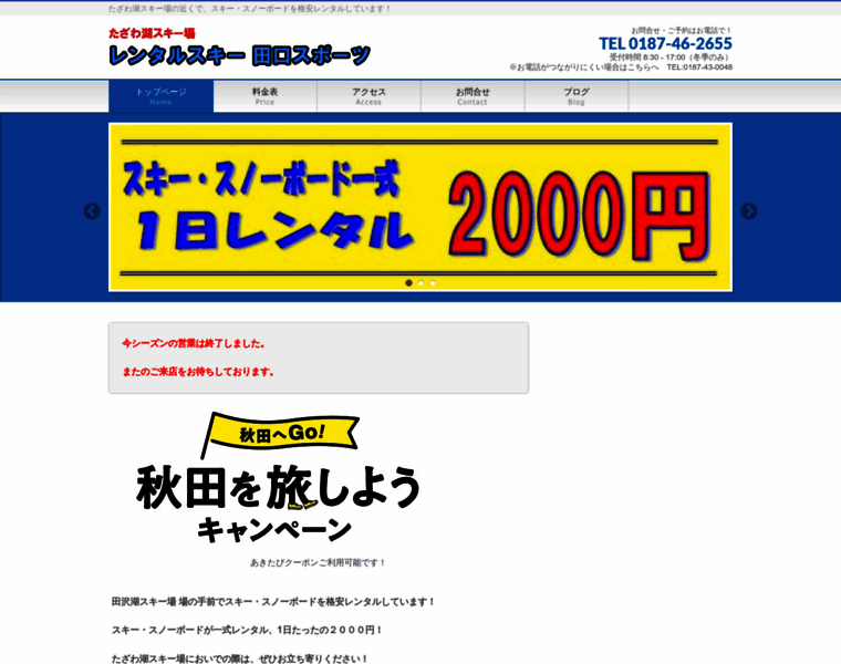 Taguchi-sports.net thumbnail