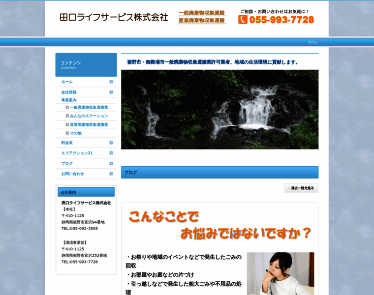 Taguchi-susono.com thumbnail
