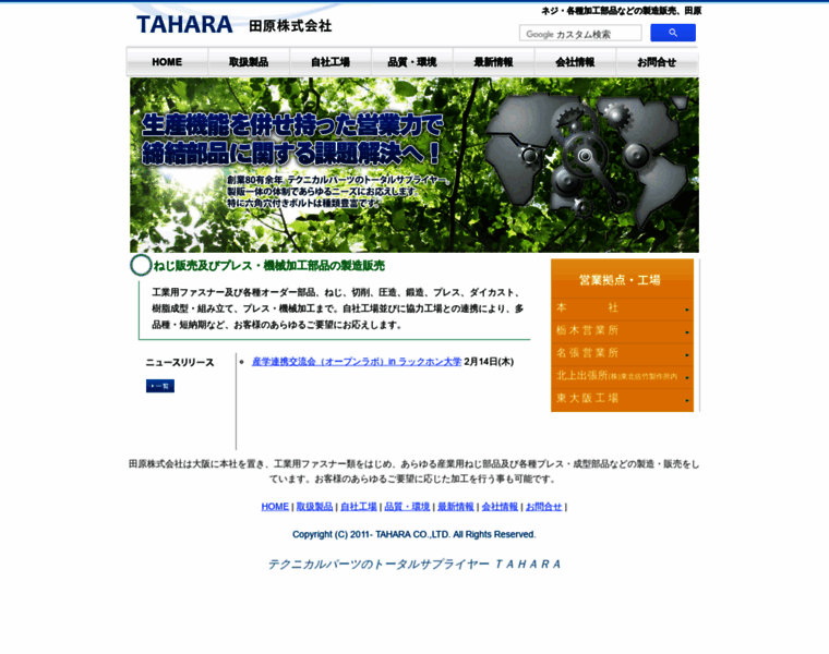 Taharakk.co.jp thumbnail