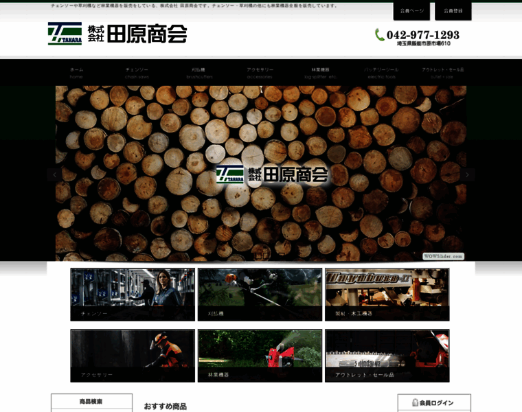 Taharashokai.co.jp thumbnail