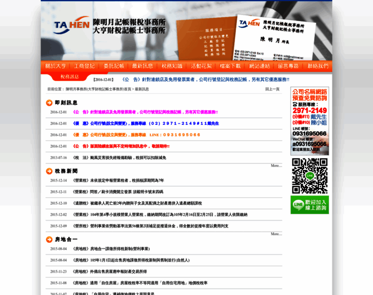 Tahen.com.tw thumbnail