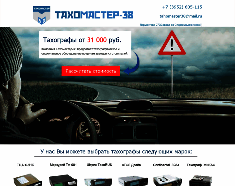 Tahomaster-38.ru thumbnail