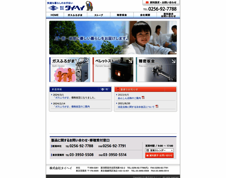 Taihei-corp.com thumbnail