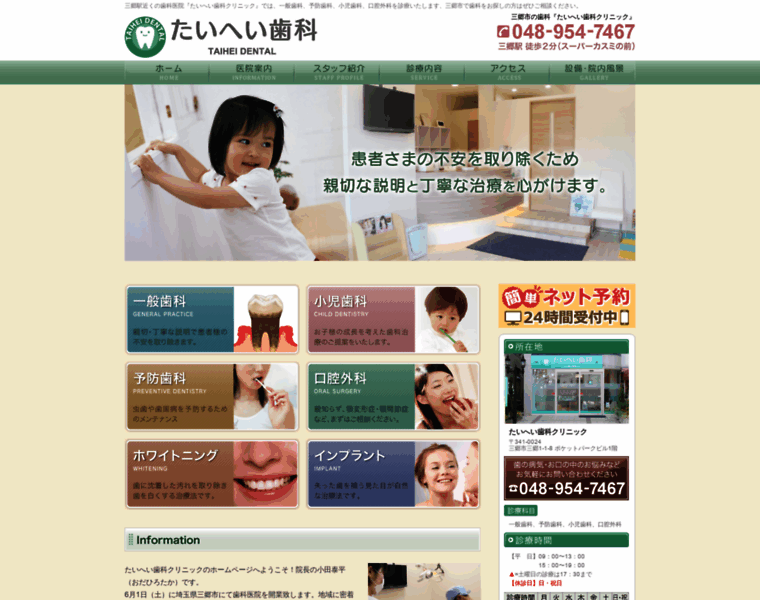 Taihei-dental.com thumbnail