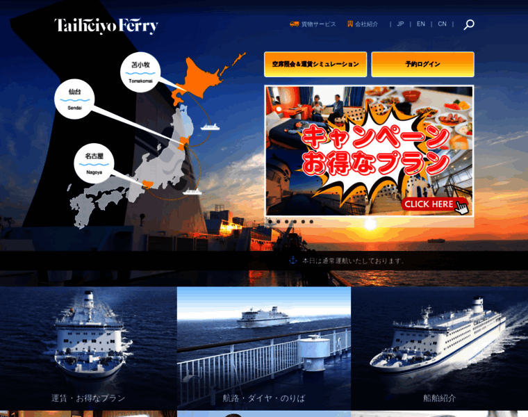 Taiheiyo-ferry.co.jp thumbnail