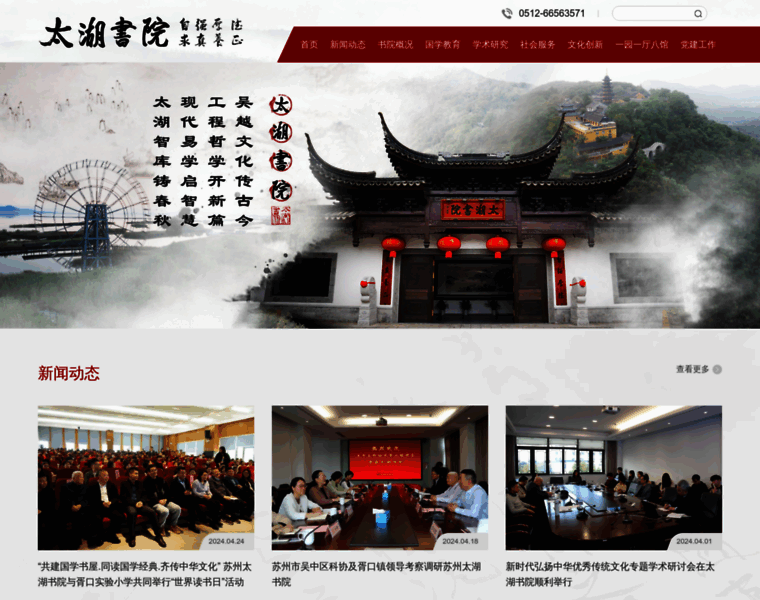 Taihu.org.cn thumbnail