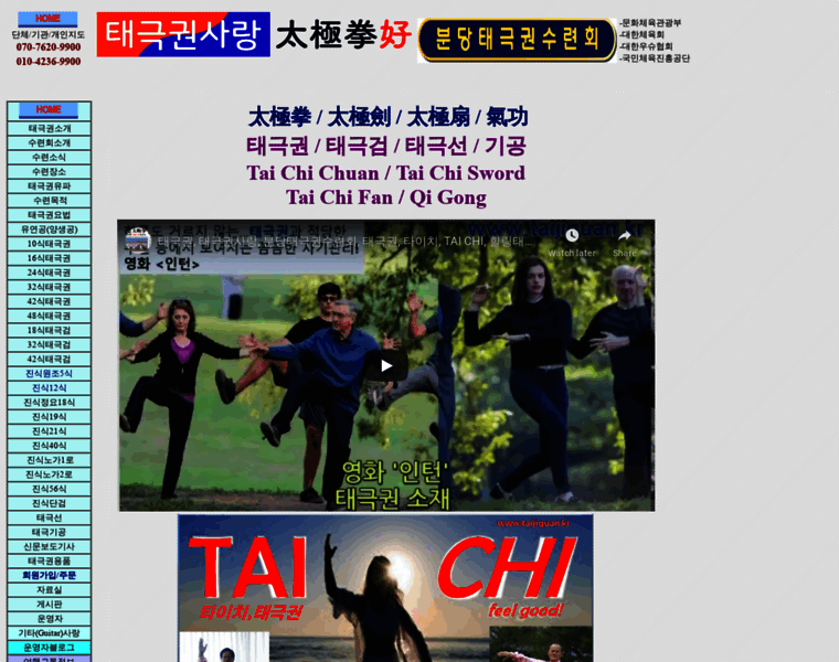 Taijiquan.kr thumbnail