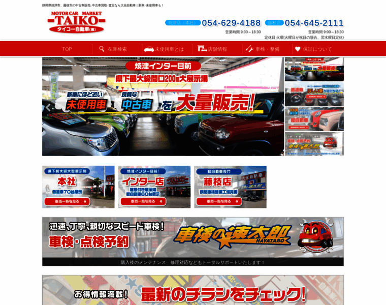 Taiko-auto.com thumbnail