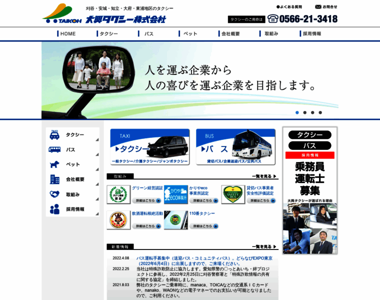 Taikoh-taxi.co.jp thumbnail