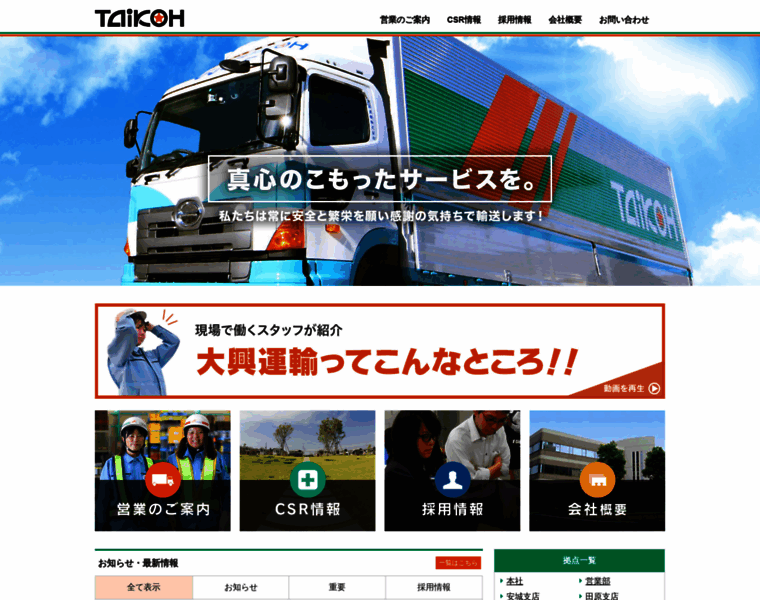 Taikoh.co.jp thumbnail