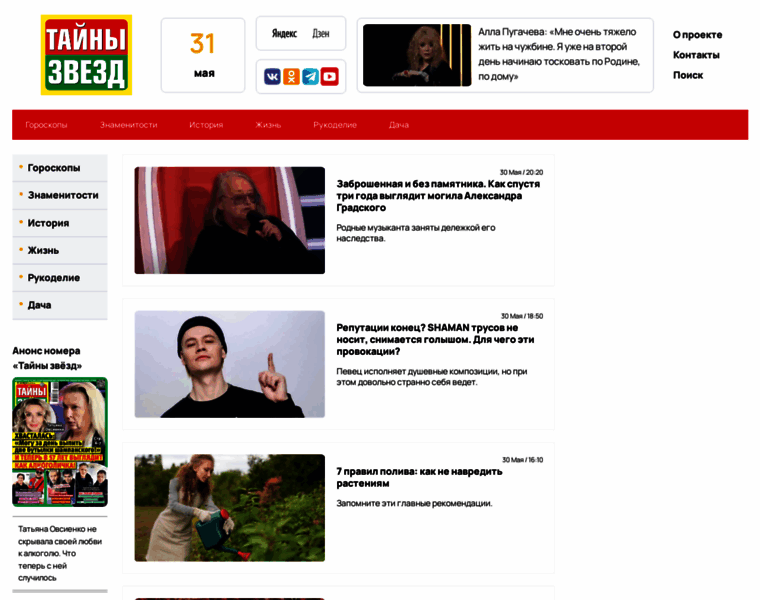 Taini-zvezd.ru thumbnail