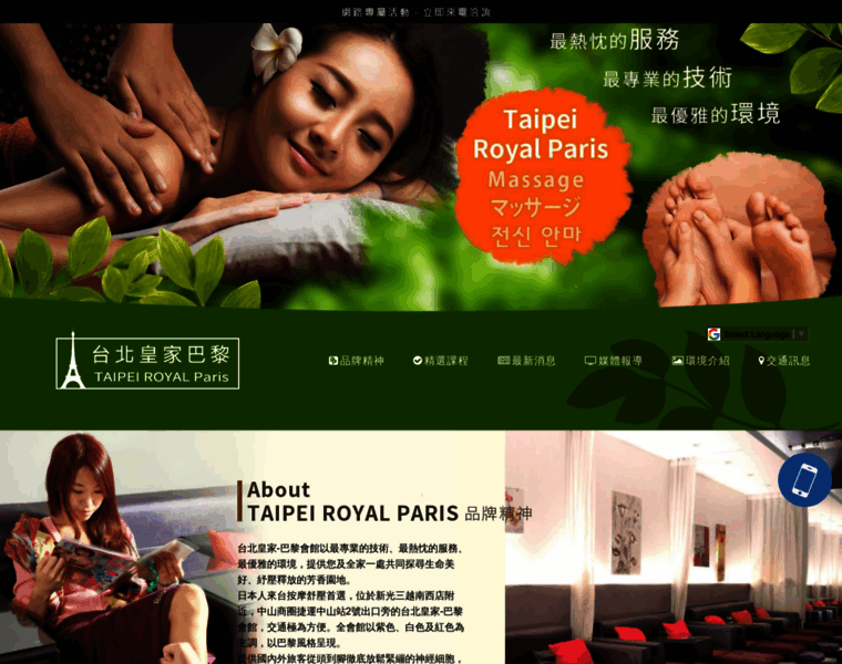 Taipei-massage-spa.com thumbnail