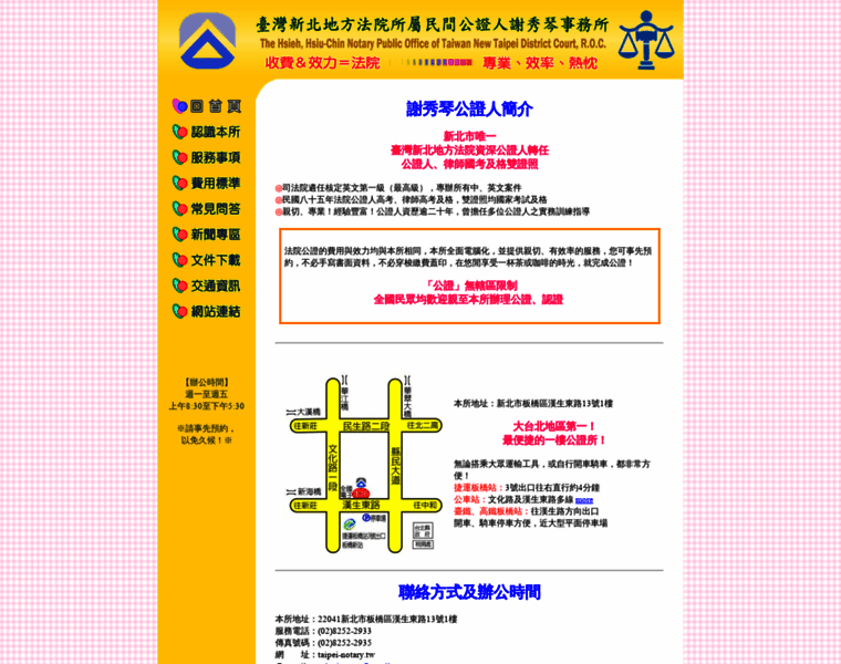 Taipei-notary.tw thumbnail