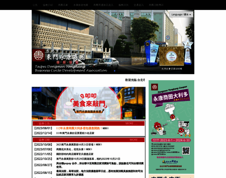 Taipeiyongkang.com.tw thumbnail